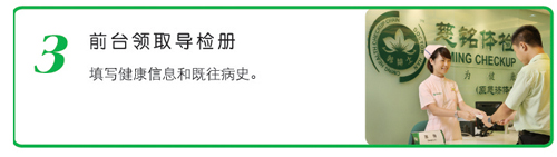 慈铭体检流程3-前台领取导检册